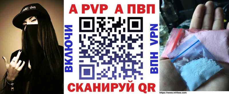 где можно купить   Бирск  APVP VHQ 