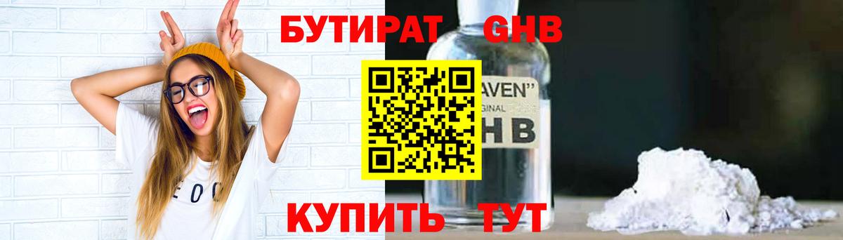 Бирск  БУТИРАТ Butirat  Вход с VPN 