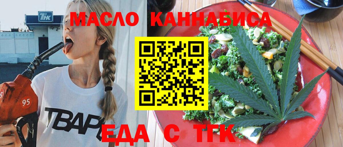 Бирск  Печенье с ТГК конопля  Вход с VPN 