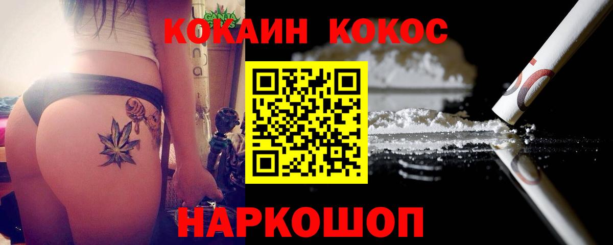 Кокаин Эквадор  COCAIN 97%  Бирск  Вход с VPN 