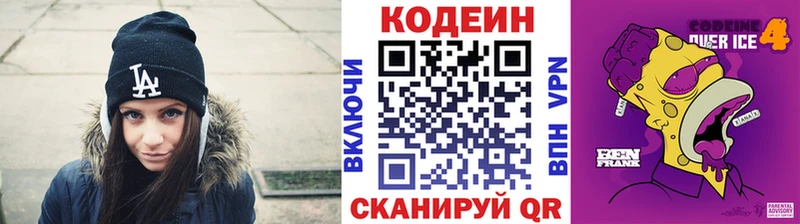 мега   Бирск  Кодеин Purple Drank 