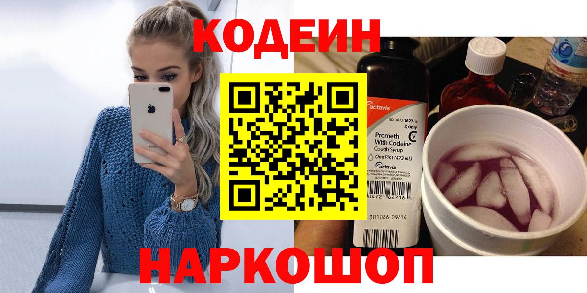 Кодеин напиток Lean (лин) Бирск