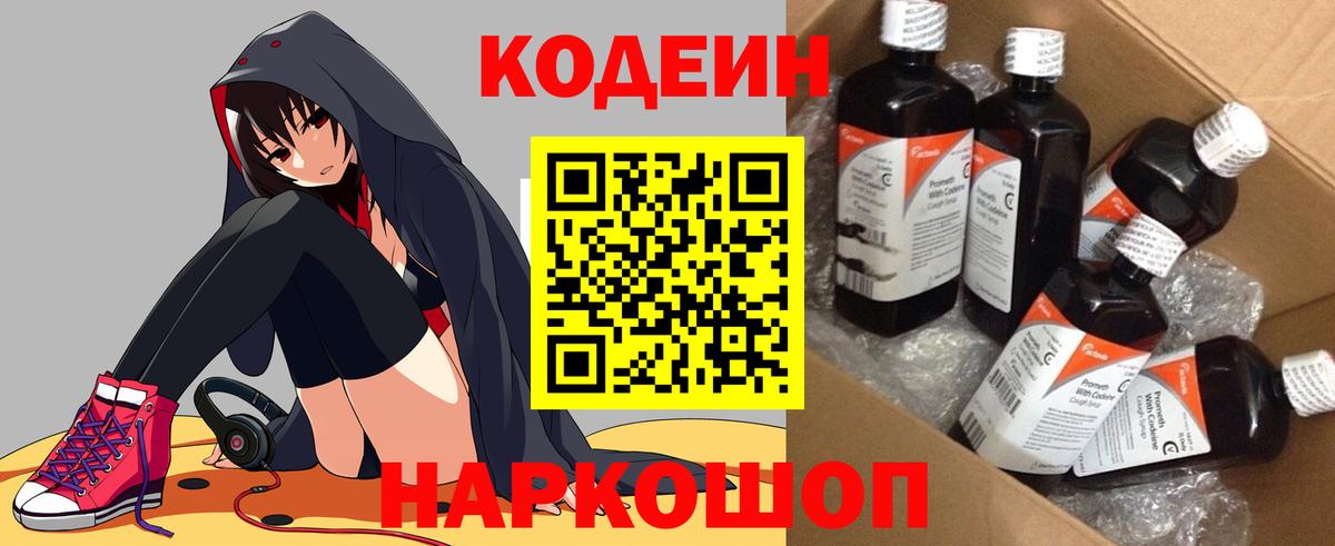 Кодеиновый сироп Lean напиток Lean (лин)  Вход с VPN  Codein Purple Drank  Бирск 