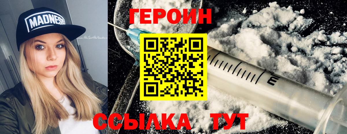 Бирск  Героин герыч  ГЕРОИН  Вход с VPN 