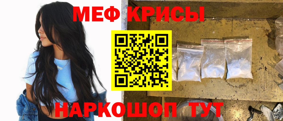 Меф мяу мяу  Вход с VPN  МЕФ мука  Бирск 