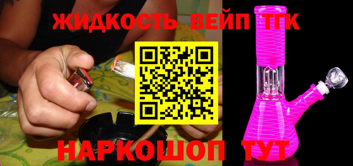 Бирск  ТГК вейп с тгк  Вход с VPN  ТГК концентрат 